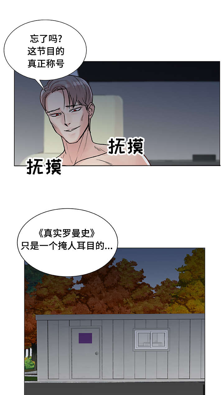 《参选者们》漫画最新章节第6章主播吴拉免费下拉式在线观看章节第【19】张图片