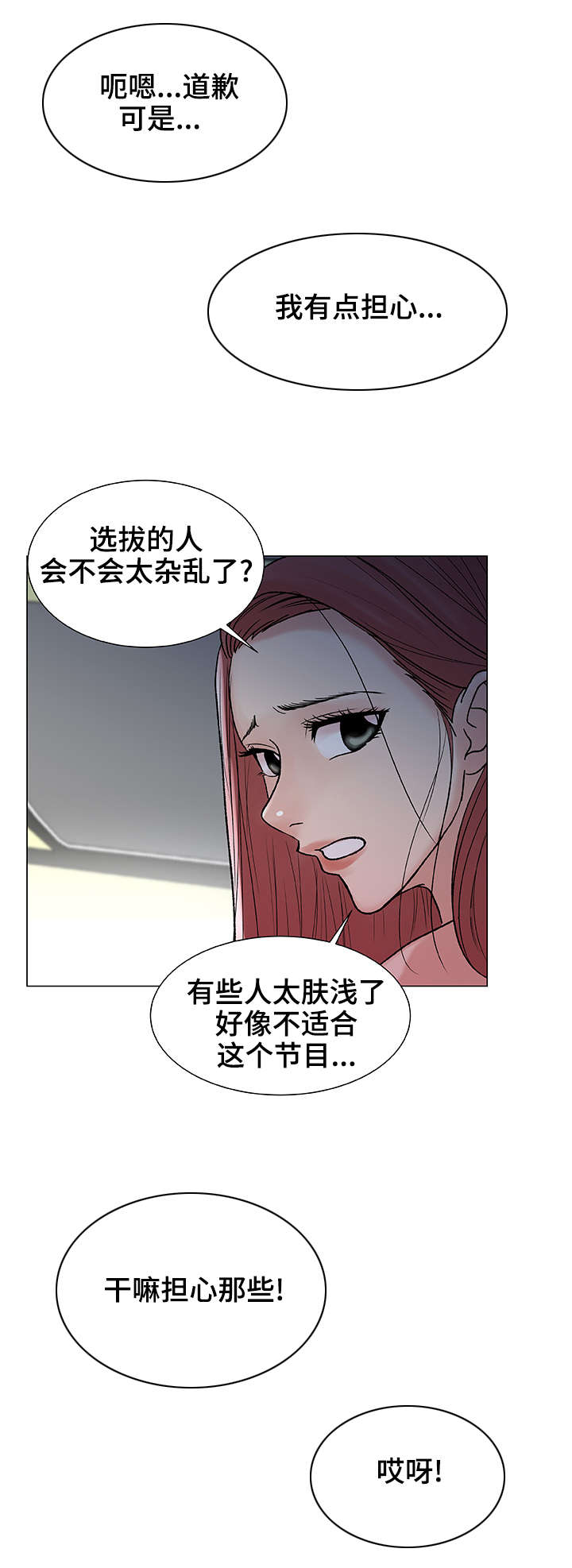 《参选者们》漫画最新章节第6章主播吴拉免费下拉式在线观看章节第【20】张图片