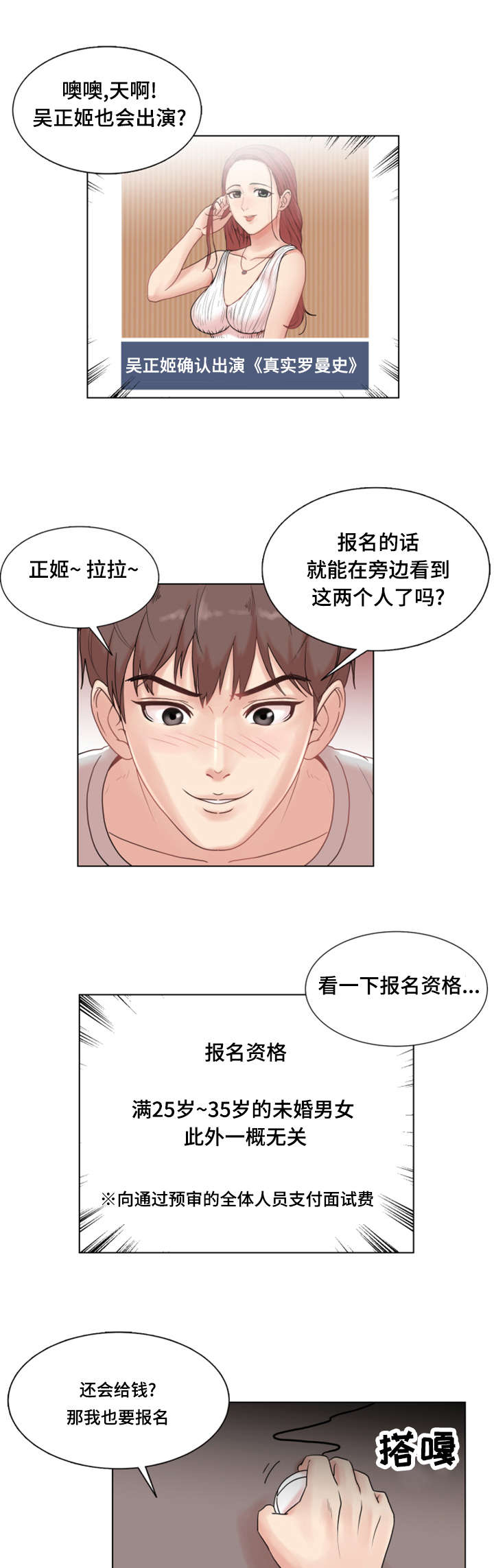 《参选者们》漫画最新章节第4章爱情之家免费下拉式在线观看章节第【13】张图片