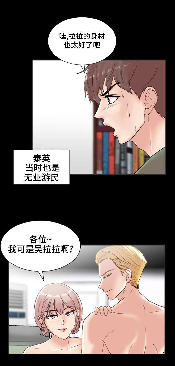 《参选者们》漫画最新章节第4章爱情之家免费下拉式在线观看章节第【19】张图片