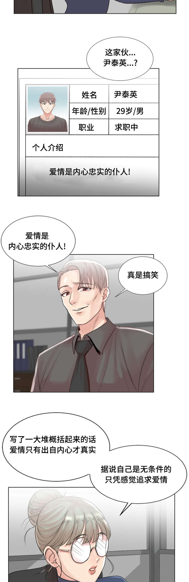 《参选者们》漫画最新章节第4章爱情之家免费下拉式在线观看章节第【9】张图片