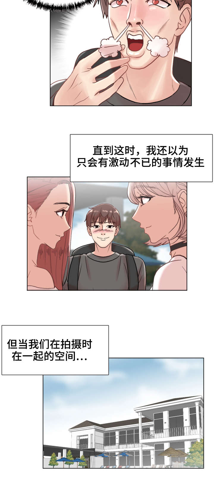 《参选者们》漫画最新章节第4章爱情之家免费下拉式在线观看章节第【2】张图片