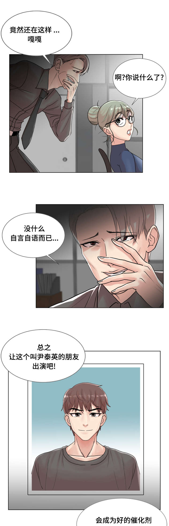 《参选者们》漫画最新章节第4章爱情之家免费下拉式在线观看章节第【7】张图片