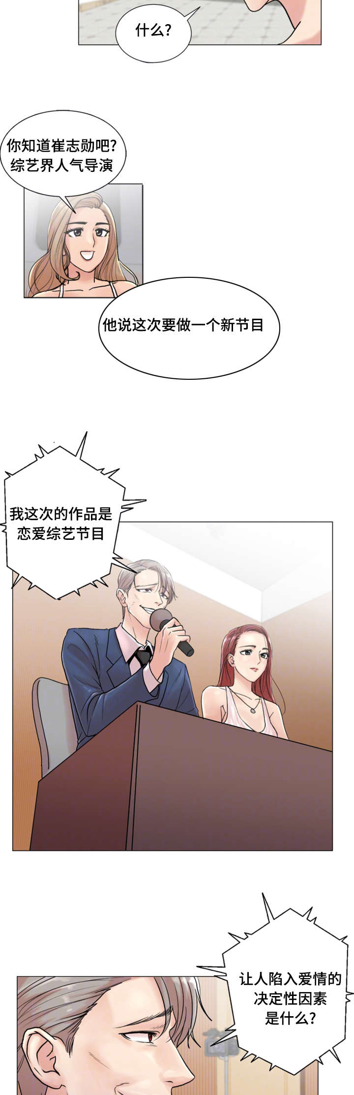 《参选者们》漫画最新章节第3章真实罗曼史免费下拉式在线观看章节第【10】张图片