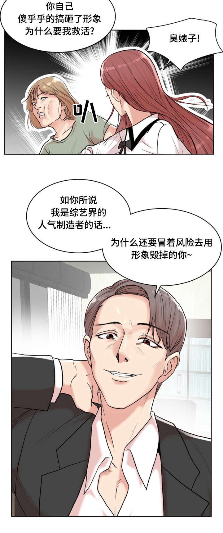 《参选者们》漫画最新章节第1章开始吧免费下拉式在线观看章节第【6】张图片