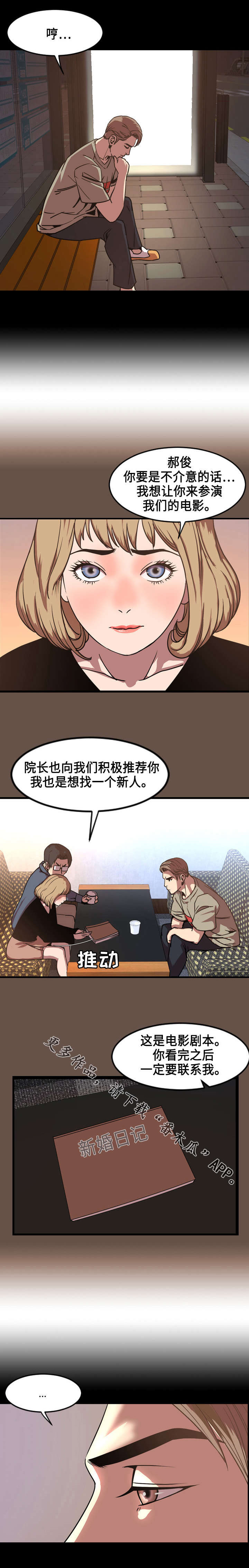 《幕后支配》漫画最新章节第80章推荐免费下拉式在线观看章节第【3】张图片