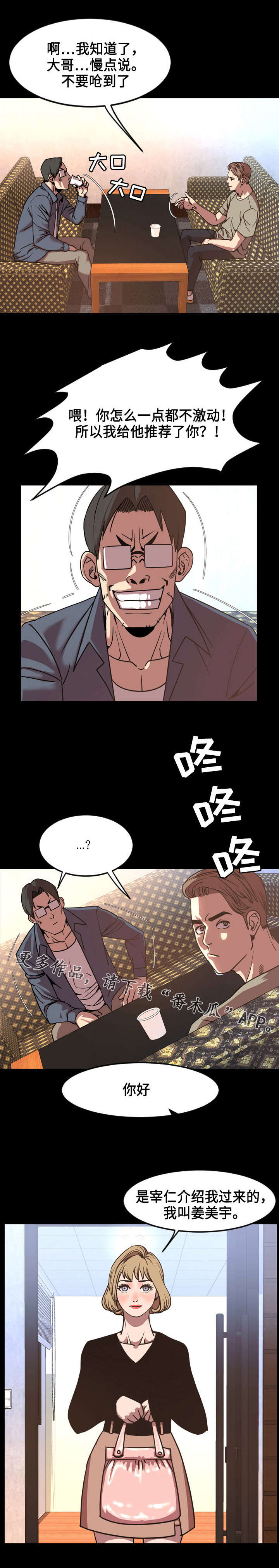 《幕后支配》漫画最新章节第80章推荐免费下拉式在线观看章节第【5】张图片