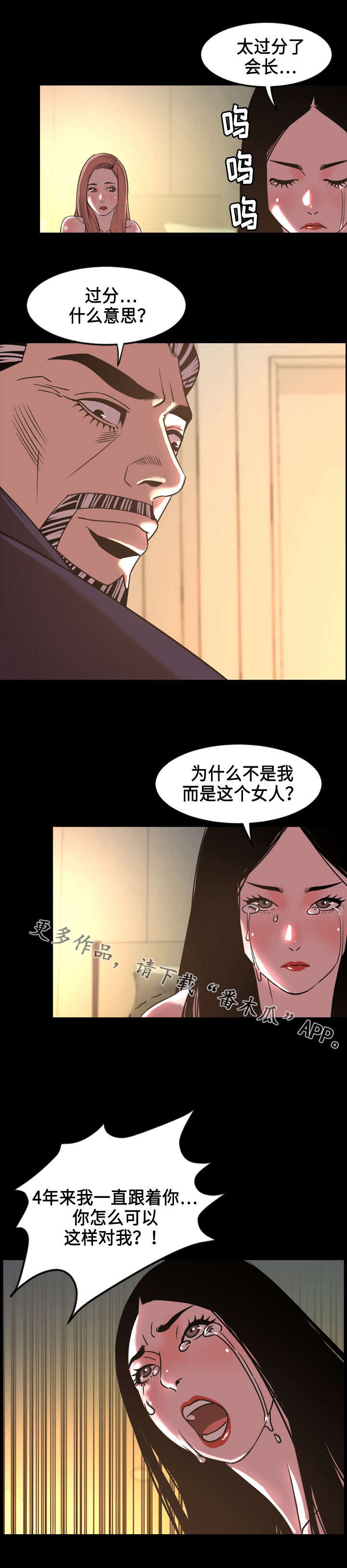 《幕后支配》漫画最新章节第79章抛弃免费下拉式在线观看章节第【5】张图片