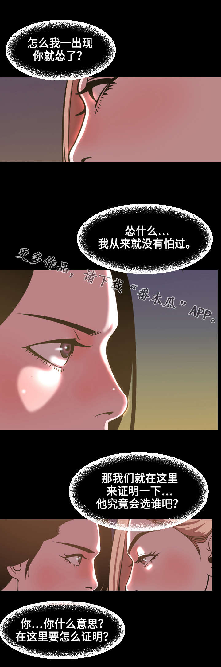 《幕后支配》漫画最新章节第78章争斗免费下拉式在线观看章节第【6】张图片