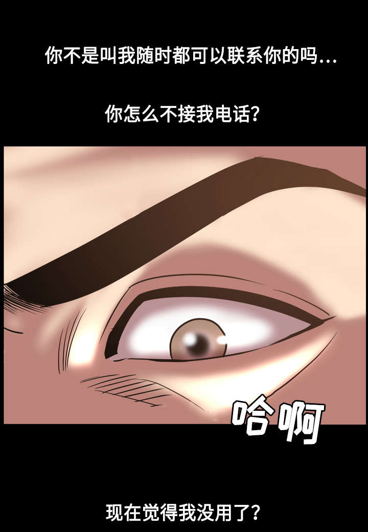 《幕后支配》漫画最新章节第78章争斗免费下拉式在线观看章节第【4】张图片