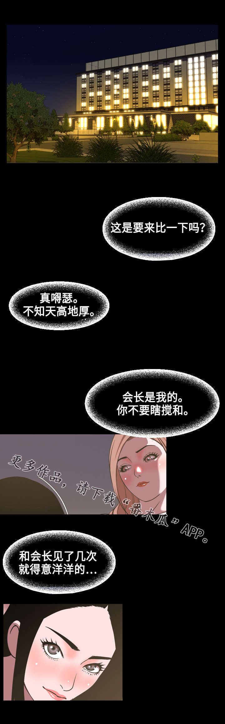 《幕后支配》漫画最新章节第78章争斗免费下拉式在线观看章节第【10】张图片