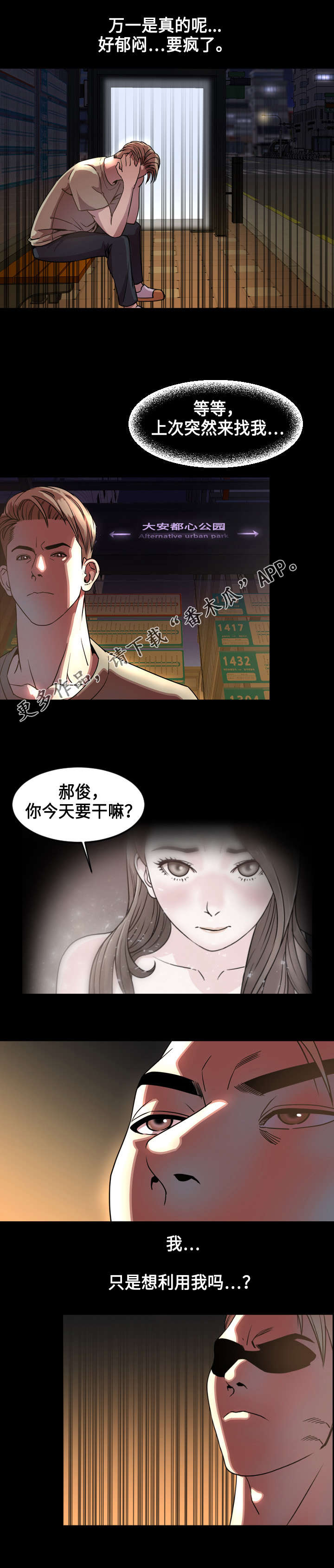 《幕后支配》漫画最新章节第76章安慰免费下拉式在线观看章节第【5】张图片