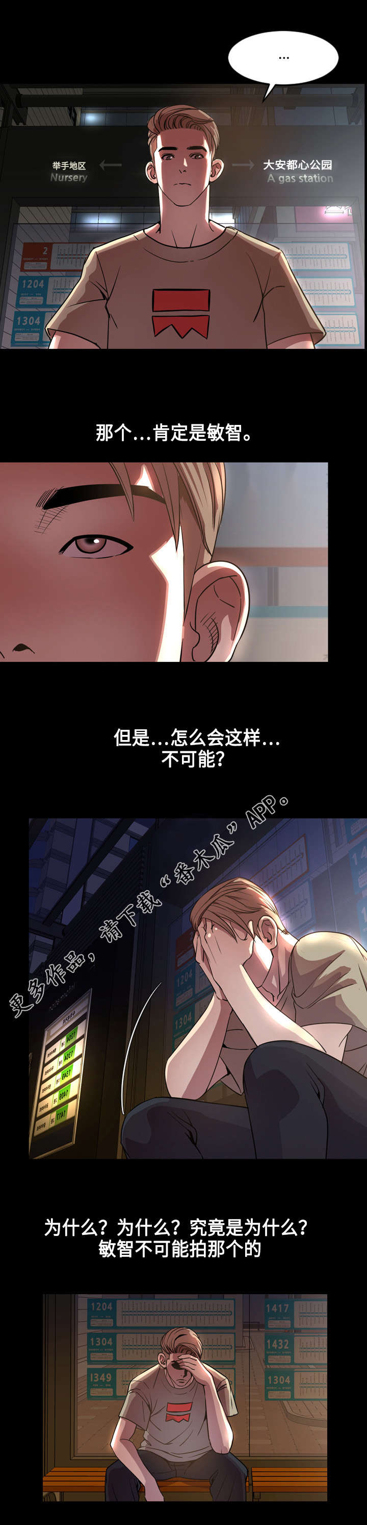 《幕后支配》漫画最新章节第76章安慰免费下拉式在线观看章节第【6】张图片