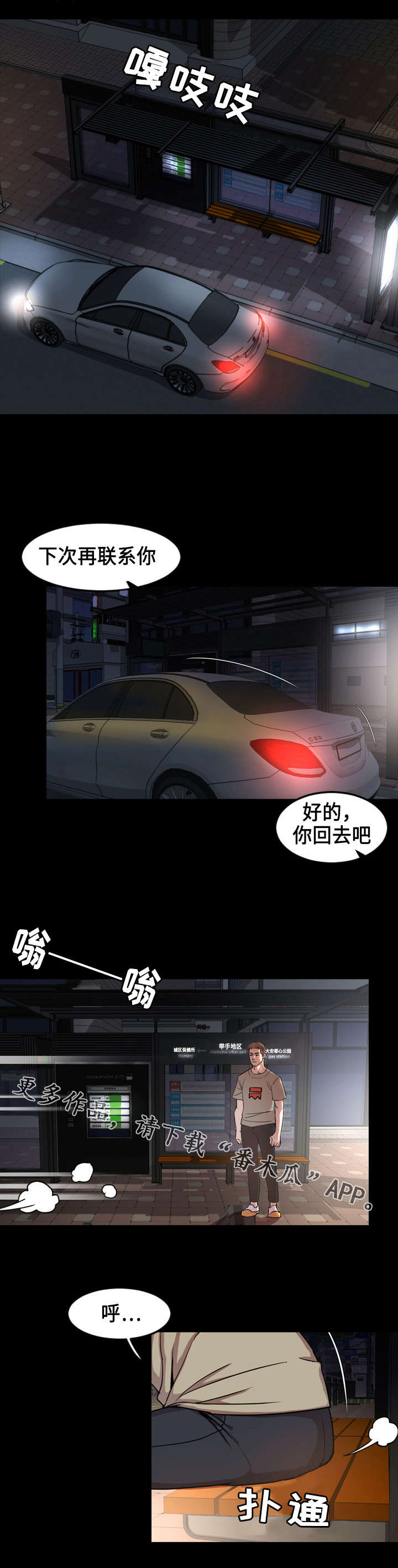 《幕后支配》漫画最新章节第76章安慰免费下拉式在线观看章节第【7】张图片