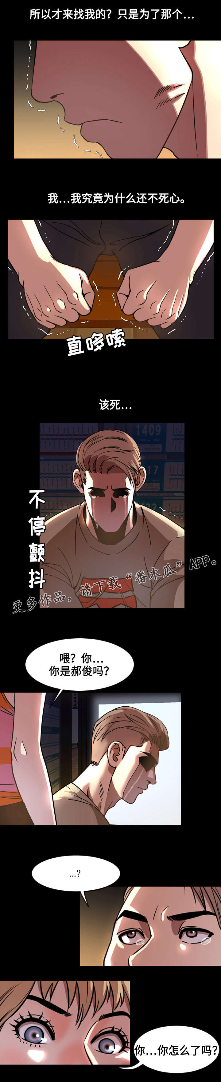 《幕后支配》漫画最新章节第76章安慰免费下拉式在线观看章节第【4】张图片