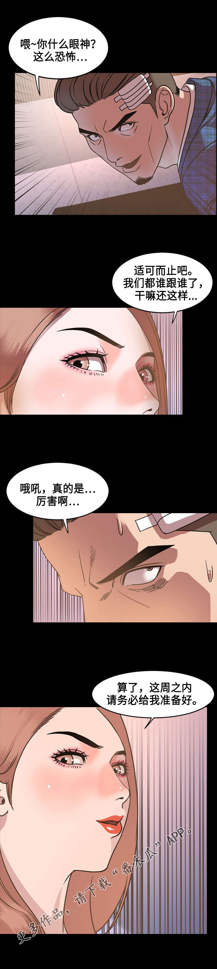 《幕后支配》漫画最新章节第71章准备免费下拉式在线观看章节第【1】张图片