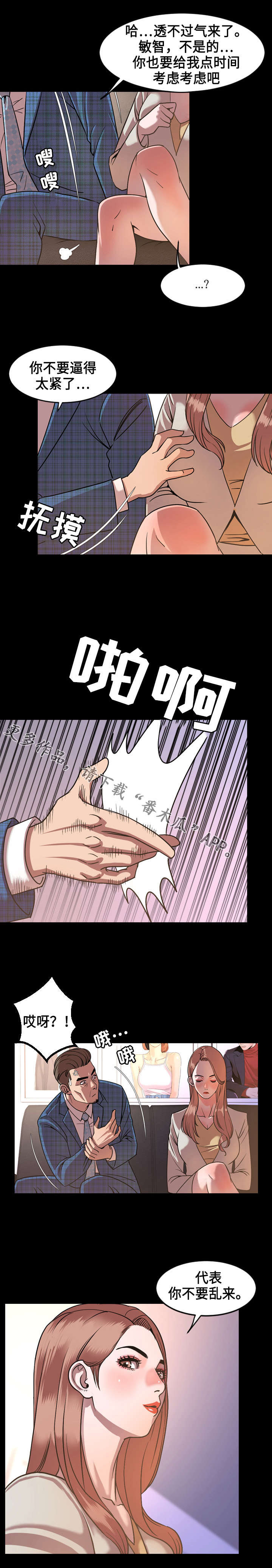 《幕后支配》漫画最新章节第71章准备免费下拉式在线观看章节第【2】张图片