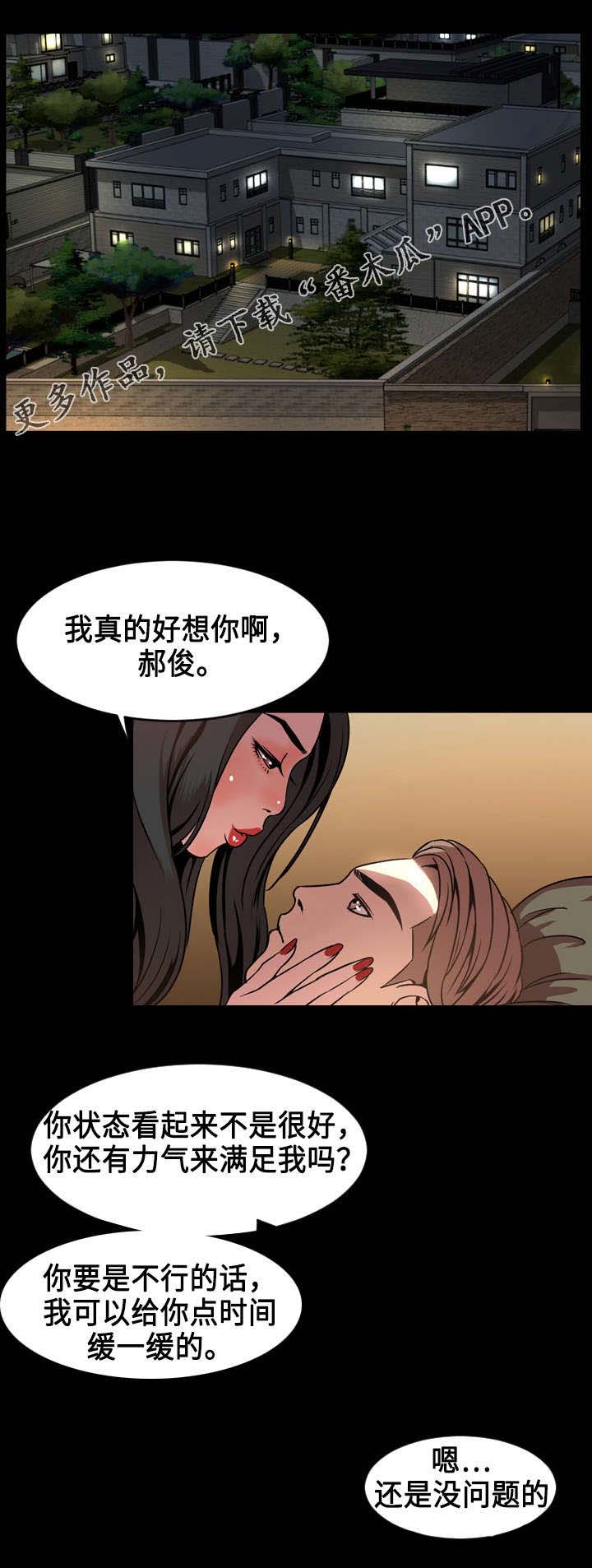 《幕后支配》漫画最新章节第71章准备免费下拉式在线观看章节第【9】张图片