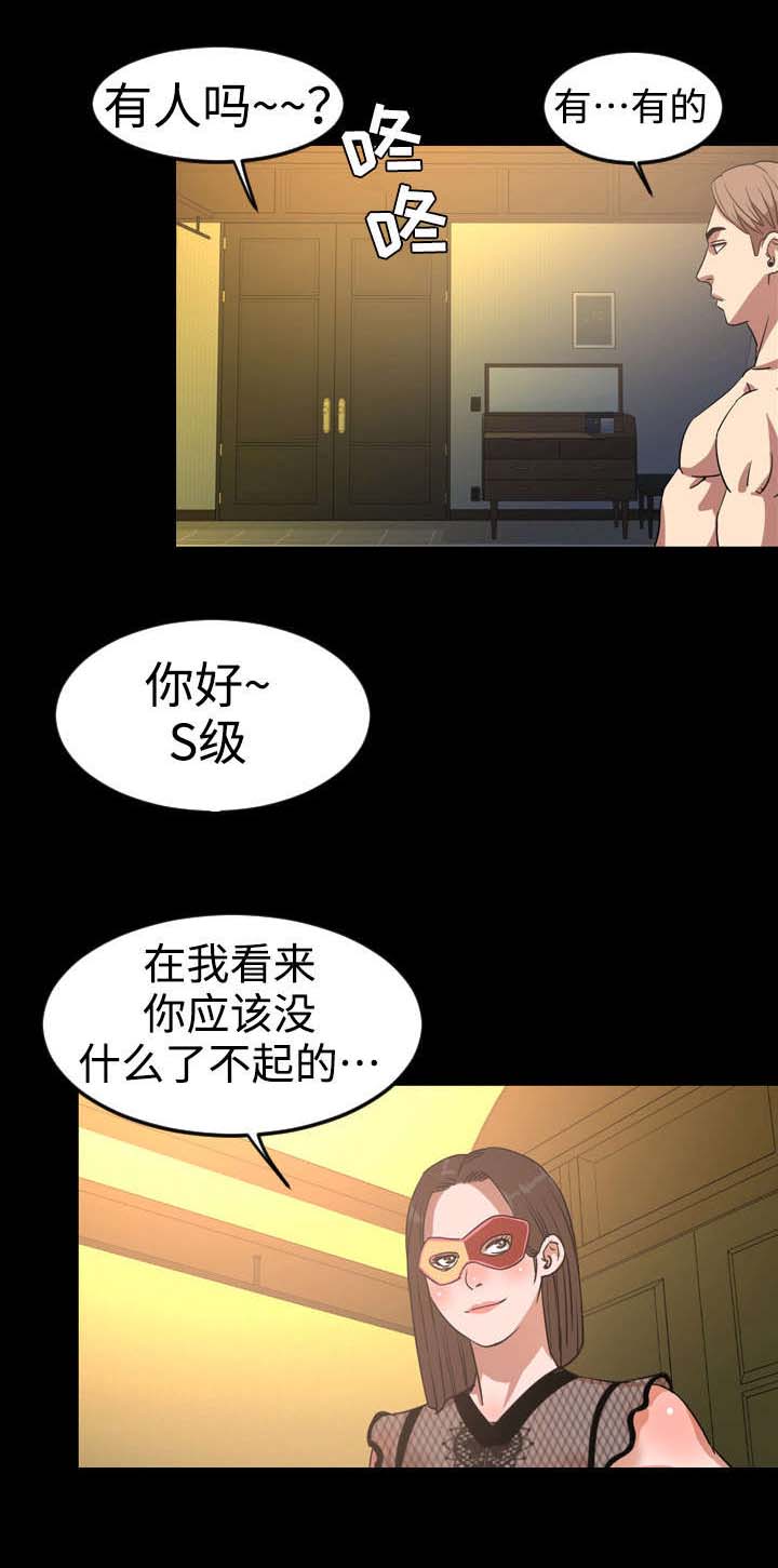 《幕后支配》漫画最新章节第68章新成员免费下拉式在线观看章节第【3】张图片