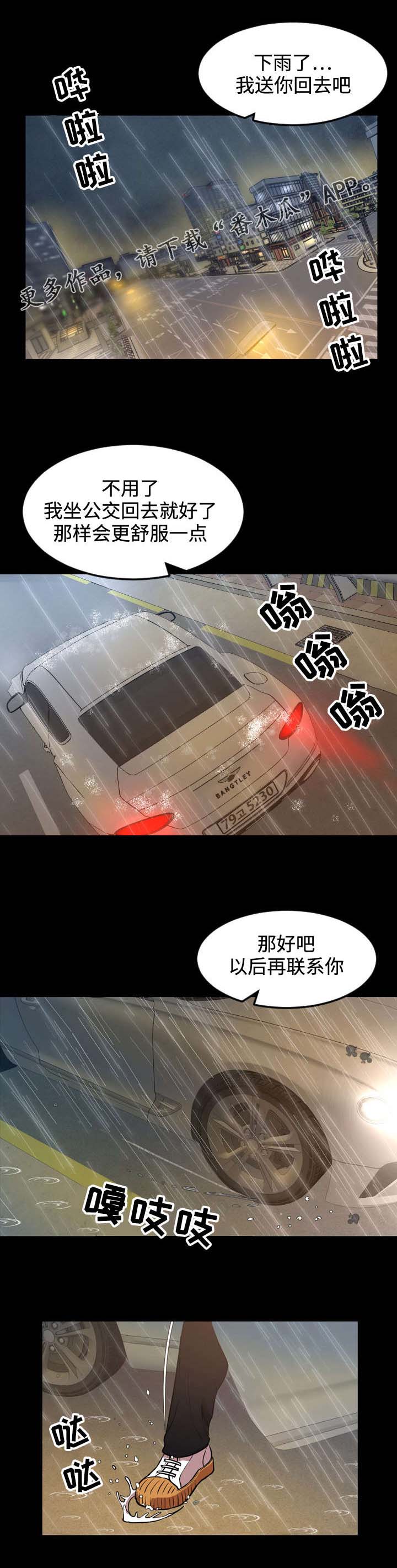 《幕后支配》漫画最新章节第58章巧遇免费下拉式在线观看章节第【2】张图片