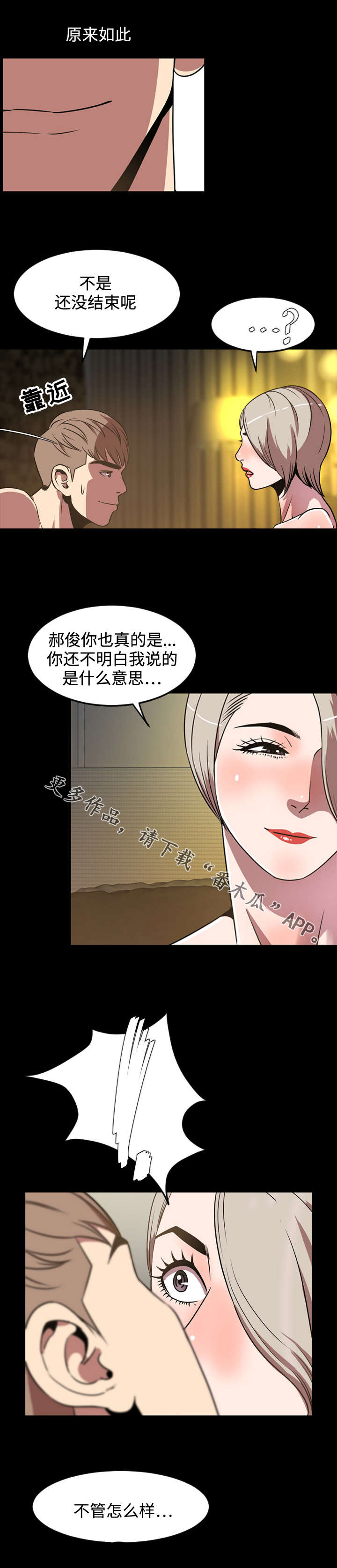 《幕后支配》漫画最新章节第56章诱惑免费下拉式在线观看章节第【9】张图片