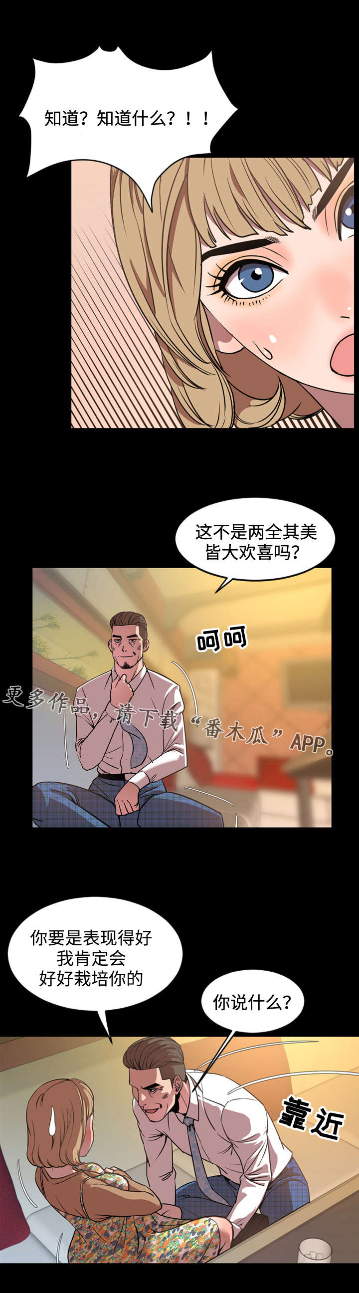 《幕后支配》漫画最新章节第56章诱惑免费下拉式在线观看章节第【2】张图片