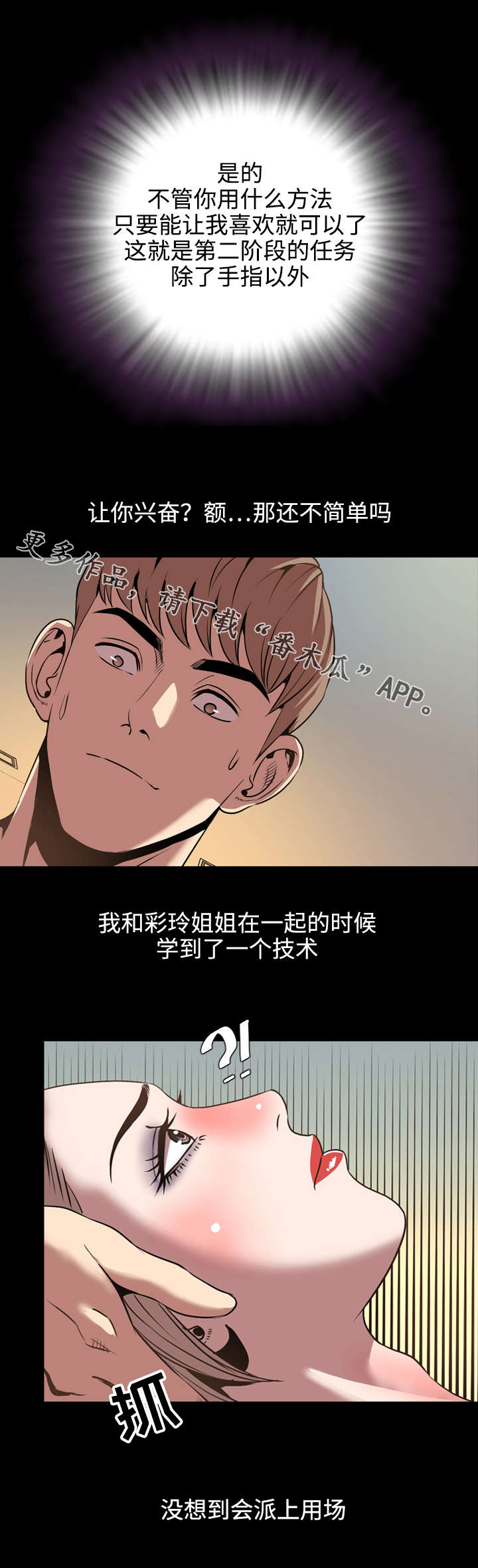 《幕后支配》漫画最新章节第54章技术免费下拉式在线观看章节第【4】张图片