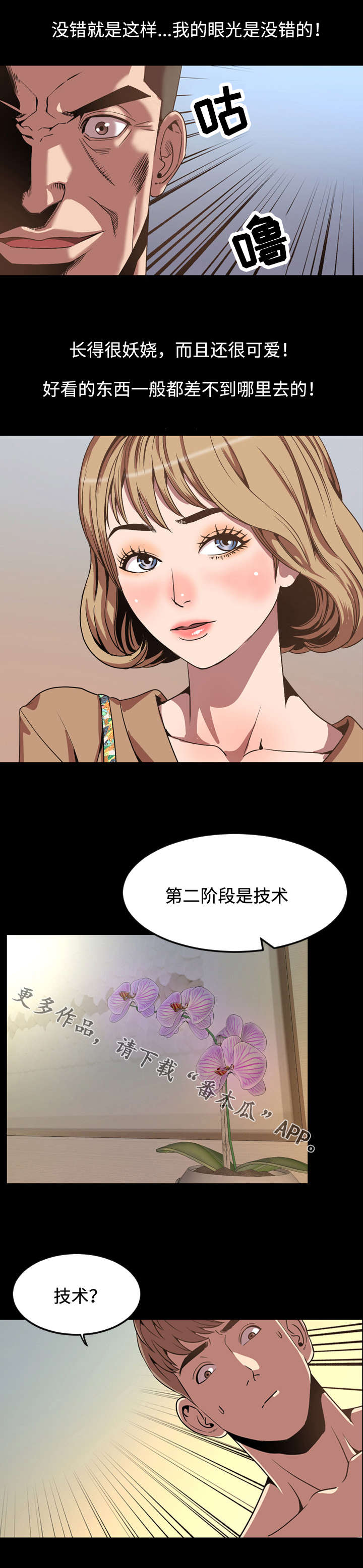 《幕后支配》漫画最新章节第54章技术免费下拉式在线观看章节第【5】张图片