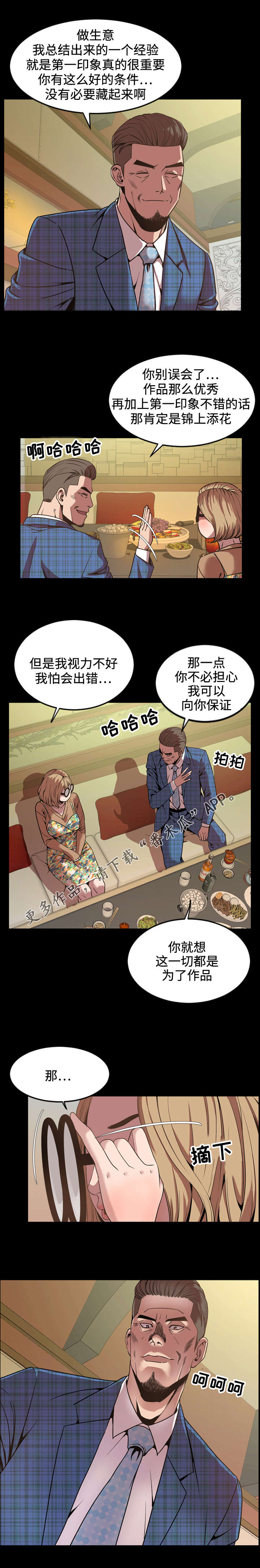 《幕后支配》漫画最新章节第54章技术免费下拉式在线观看章节第【6】张图片