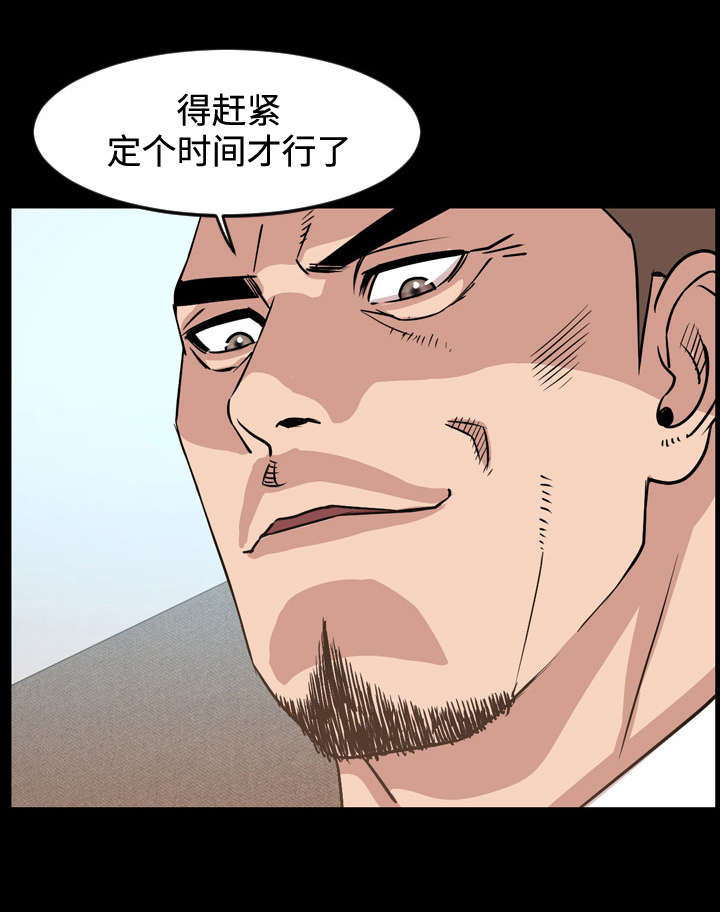 《幕后支配》漫画最新章节第51章碍眼免费下拉式在线观看章节第【1】张图片