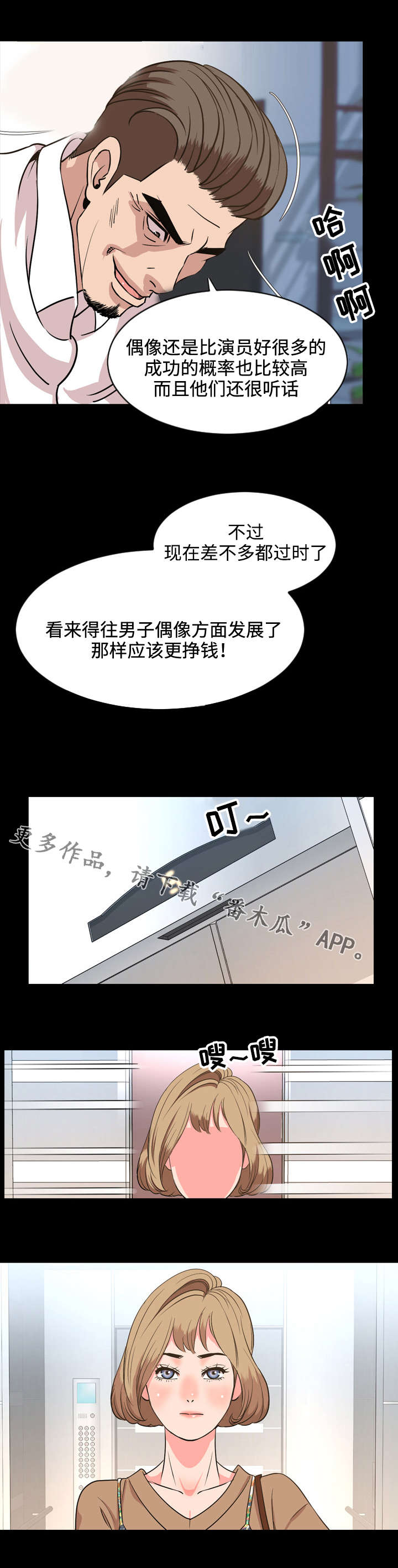 《幕后支配》漫画最新章节第51章碍眼免费下拉式在线观看章节第【6】张图片