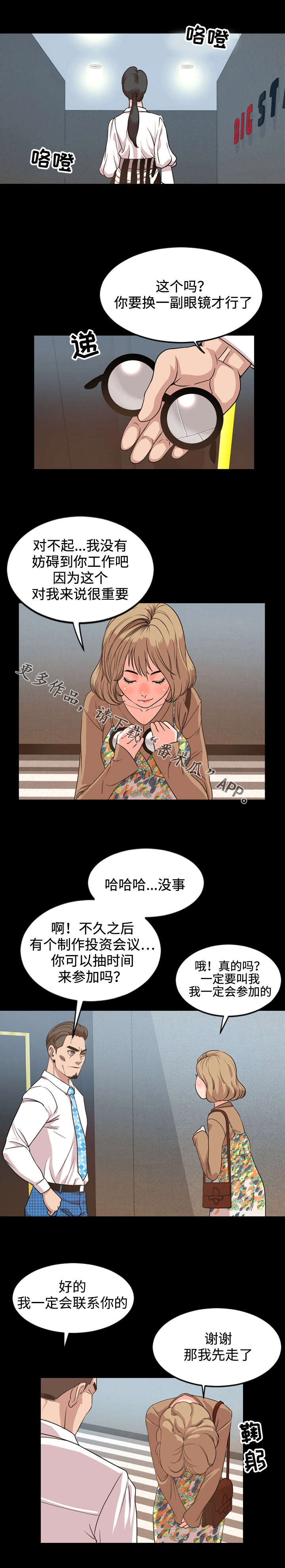 《幕后支配》漫画最新章节第51章碍眼免费下拉式在线观看章节第【2】张图片