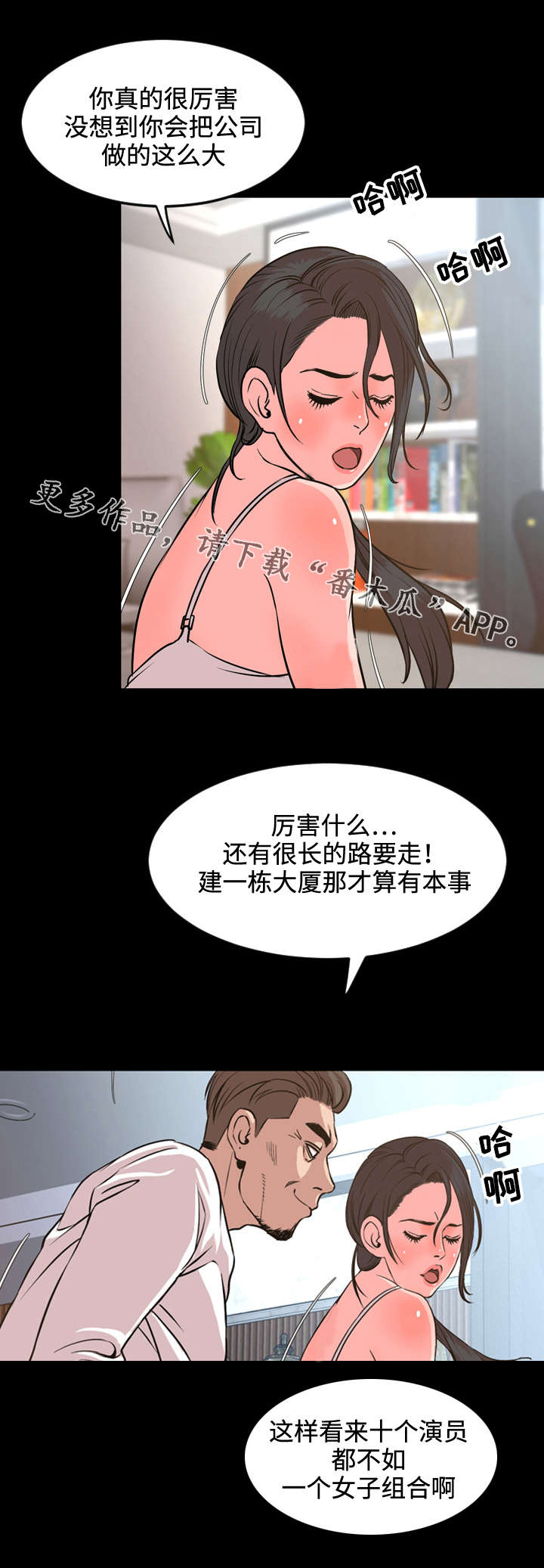 《幕后支配》漫画最新章节第51章碍眼免费下拉式在线观看章节第【7】张图片