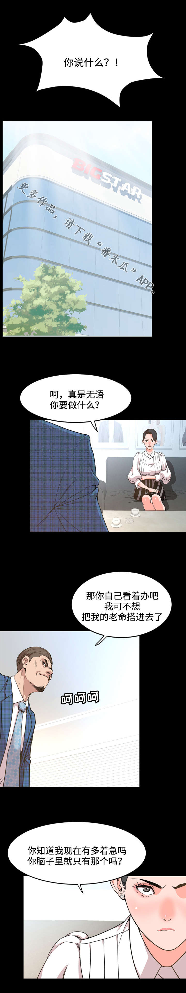 《幕后支配》漫画最新章节第47章面试免费下拉式在线观看章节第【6】张图片