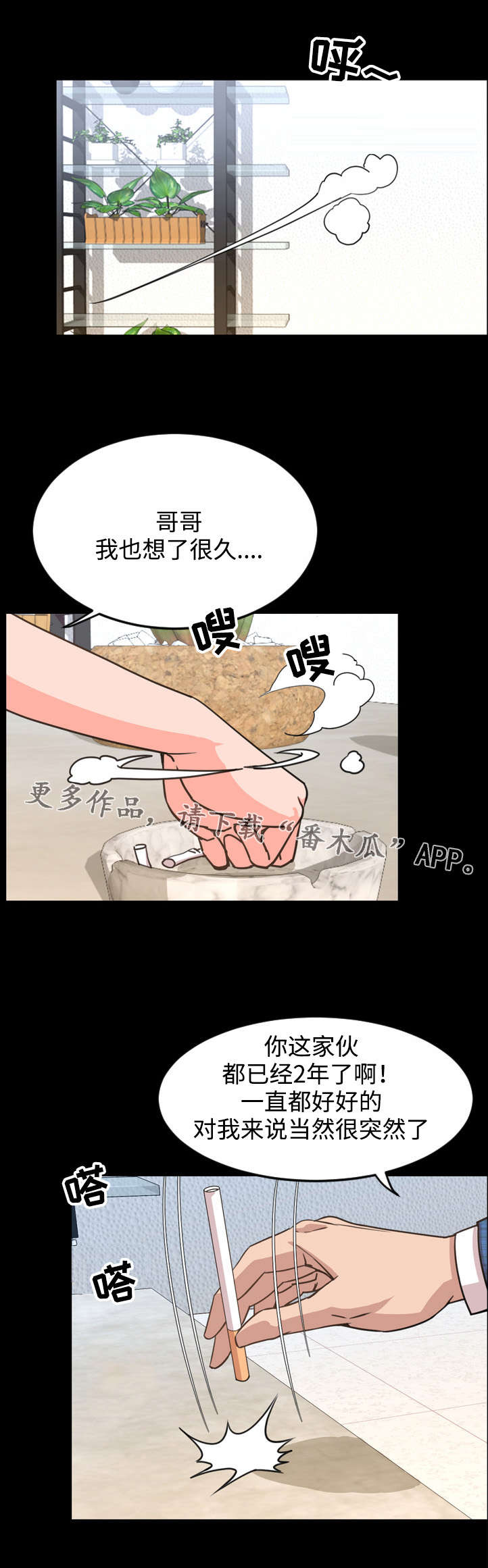 《幕后支配》漫画最新章节第45章隐退免费下拉式在线观看章节第【4】张图片