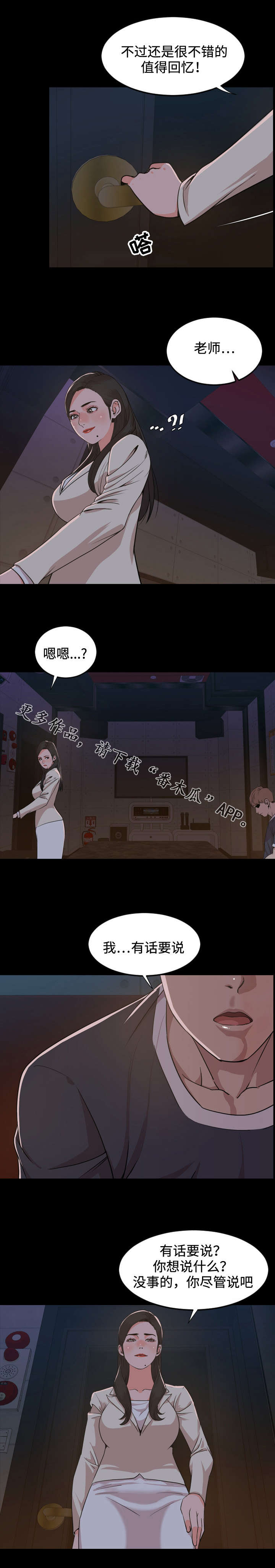 《幕后支配》漫画最新章节第41章出道免费下拉式在线观看章节第【2】张图片