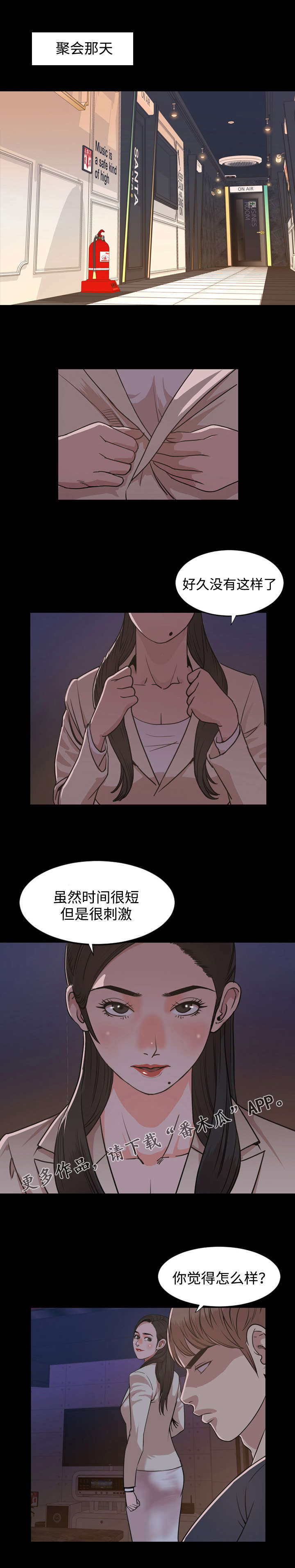 《幕后支配》漫画最新章节第41章出道免费下拉式在线观看章节第【4】张图片