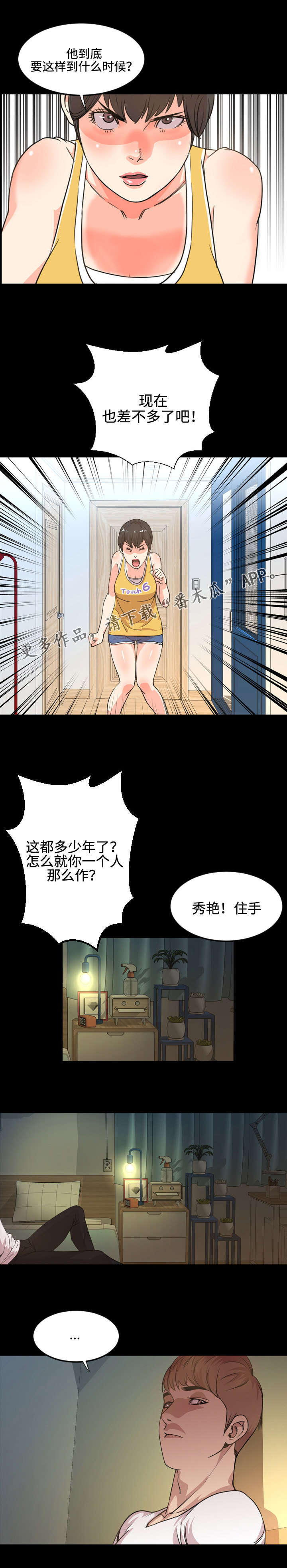 《幕后支配》漫画最新章节第40章过分免费下拉式在线观看章节第【4】张图片