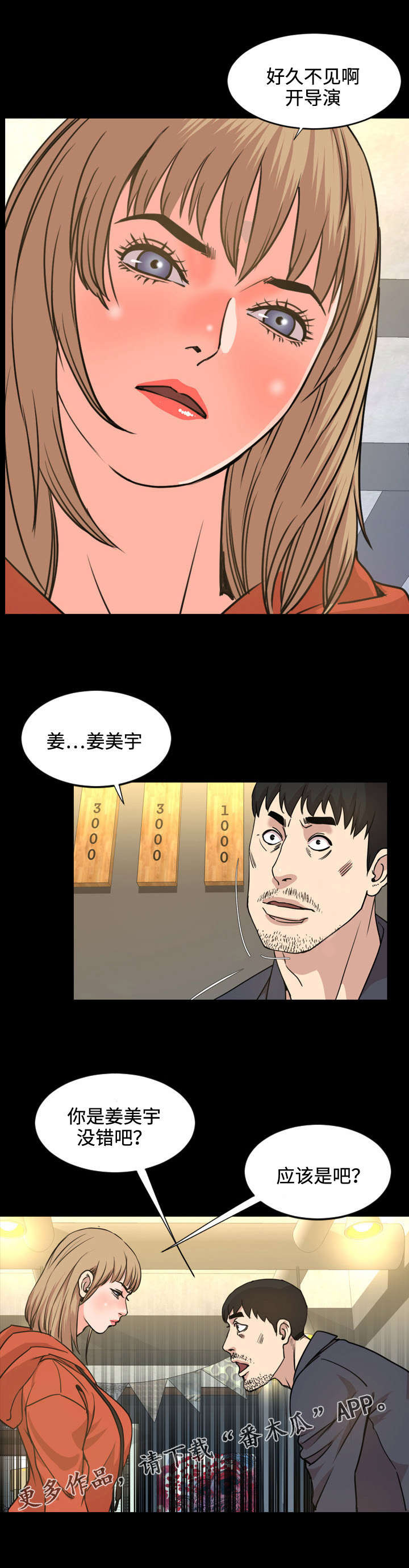 《幕后支配》漫画最新章节第37章熟人免费下拉式在线观看章节第【1】张图片