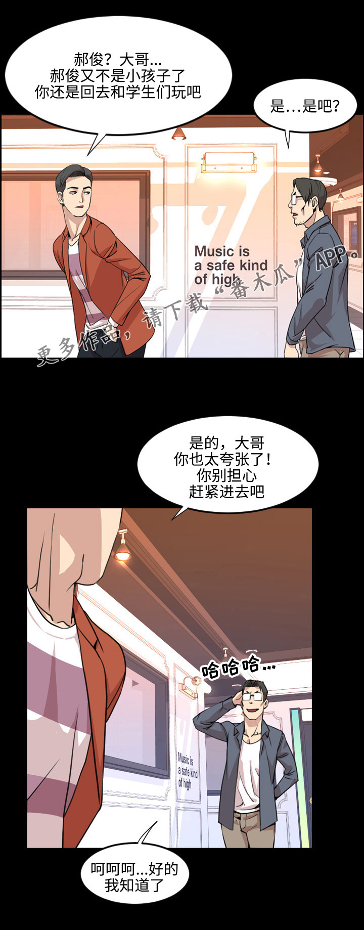 《幕后支配》漫画最新章节第34章担心免费下拉式在线观看章节第【2】张图片