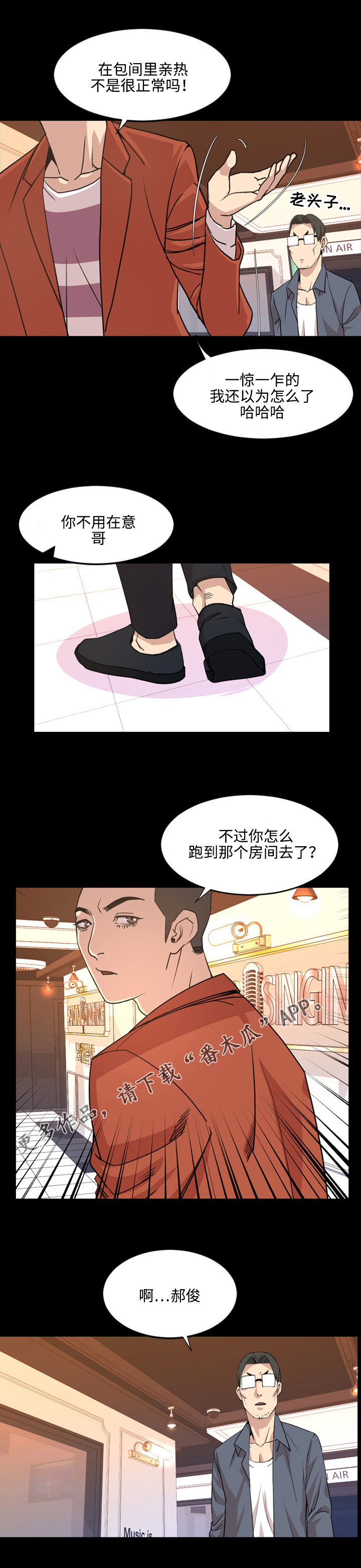 《幕后支配》漫画最新章节第34章担心免费下拉式在线观看章节第【3】张图片