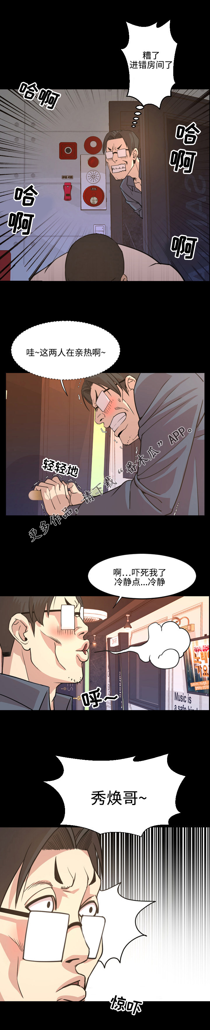 《幕后支配》漫画最新章节第34章担心免费下拉式在线观看章节第【5】张图片