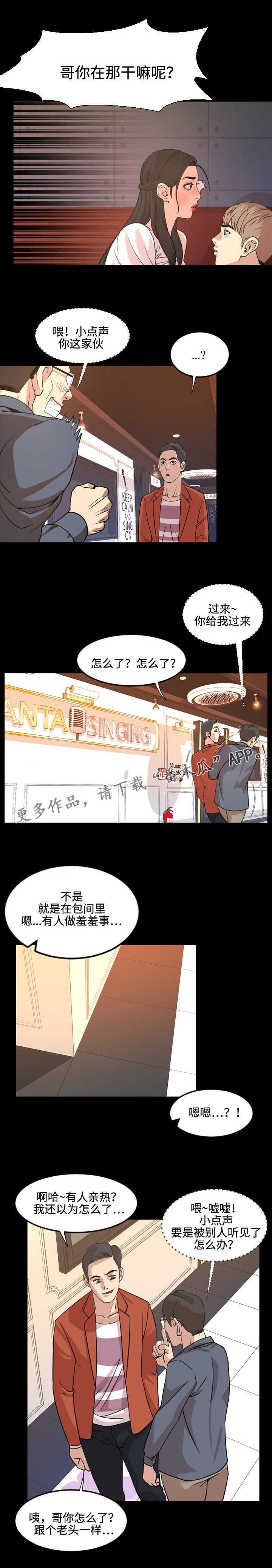 《幕后支配》漫画最新章节第34章担心免费下拉式在线观看章节第【4】张图片