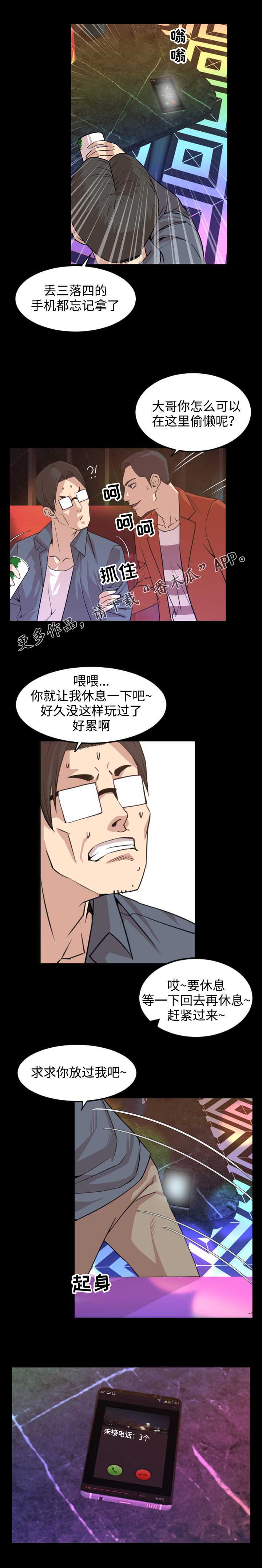 《幕后支配》漫画最新章节第32章电话免费下拉式在线观看章节第【4】张图片