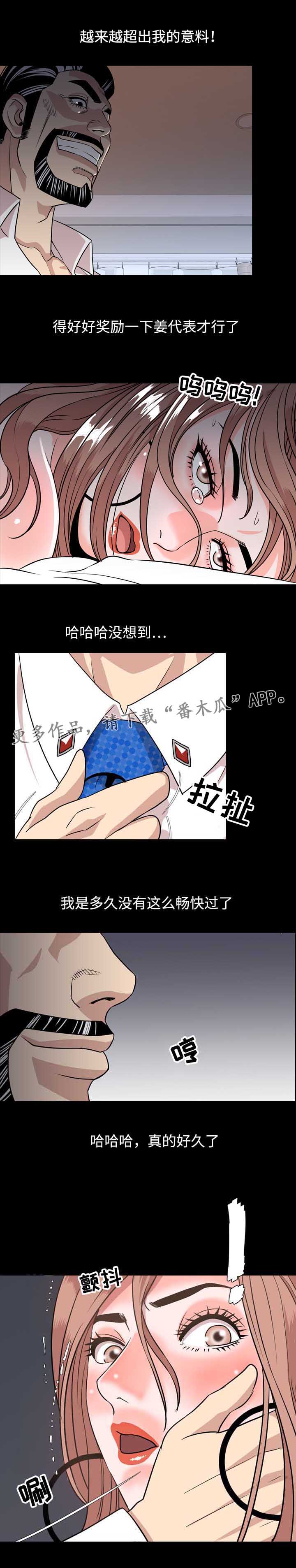 《幕后支配》漫画最新章节第31章意料之外免费下拉式在线观看章节第【2】张图片