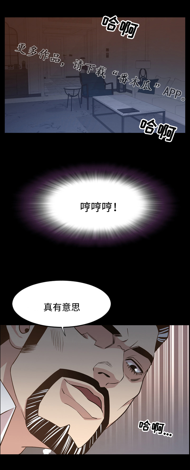 《幕后支配》漫画最新章节第31章意料之外免费下拉式在线观看章节第【8】张图片