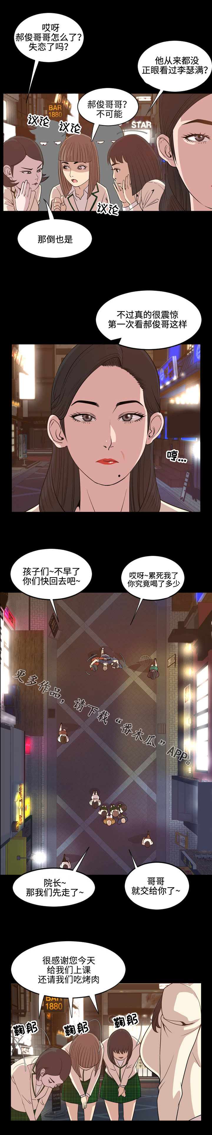 《幕后支配》漫画最新章节第30章唱歌免费下拉式在线观看章节第【3】张图片