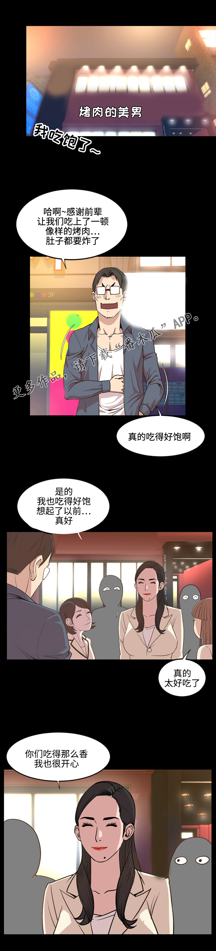 《幕后支配》漫画最新章节第30章唱歌免费下拉式在线观看章节第【5】张图片