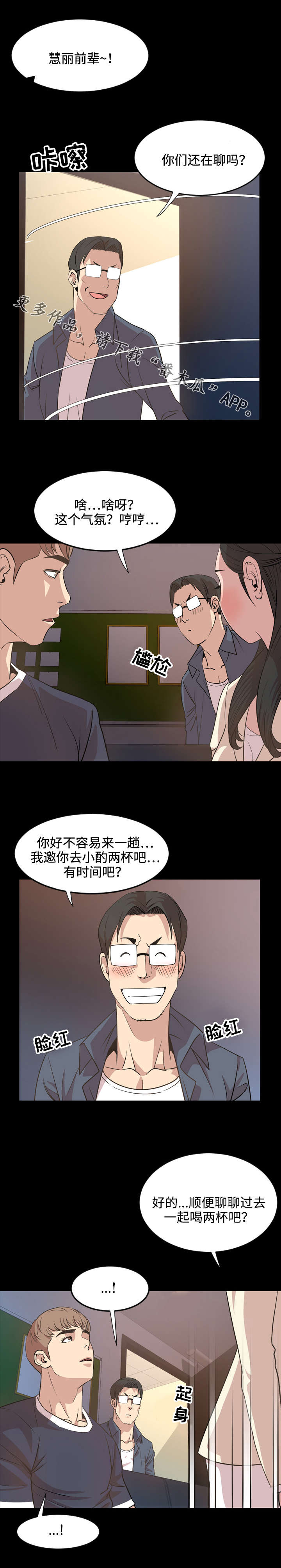 《幕后支配》漫画最新章节第28章喝酒免费下拉式在线观看章节第【3】张图片