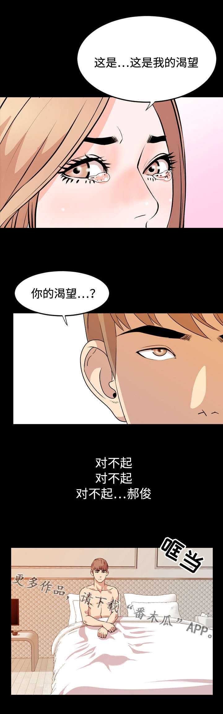 《幕后支配》漫画最新章节第26章渴望免费下拉式在线观看章节第【3】张图片